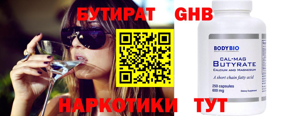Удомля  Бутират  Вход с VPN  Бутират жидкий экстази 