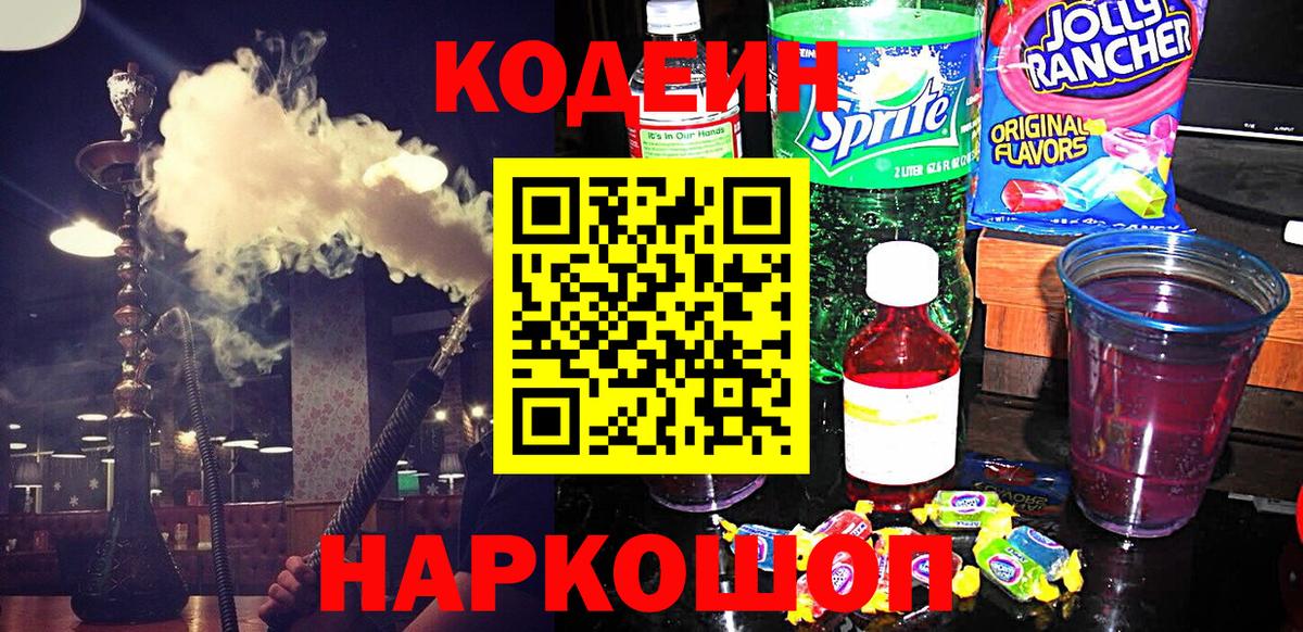 Codein Purple Drank Удомля