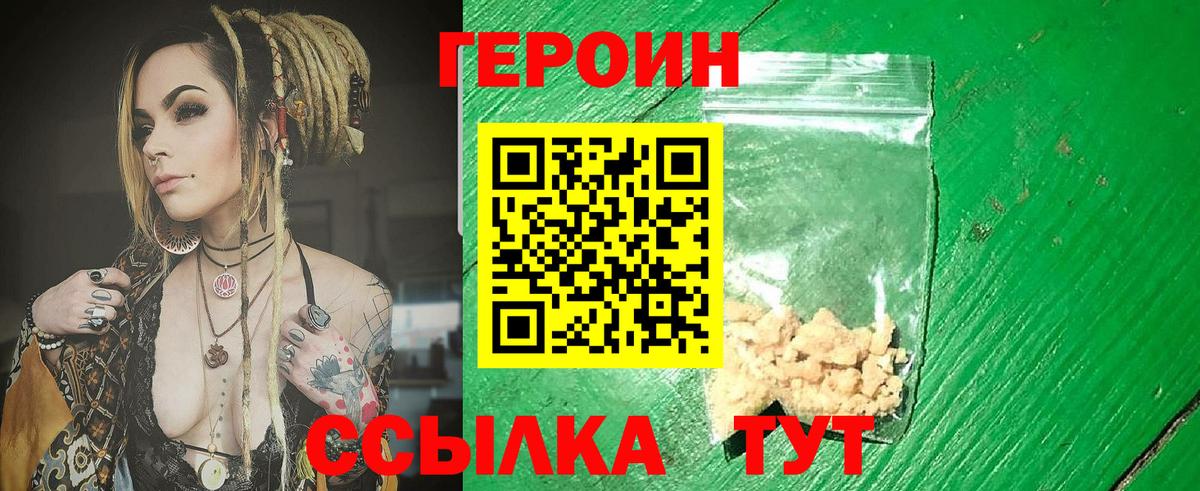 ГЕРОИН Heroin Удомля