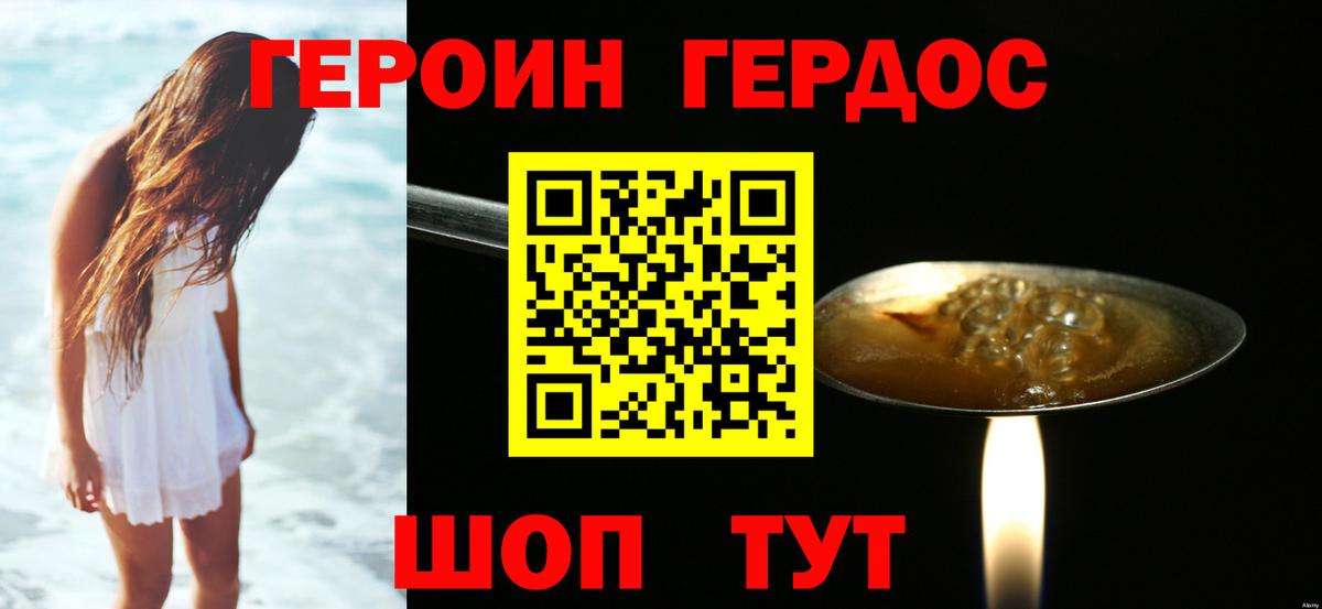 Удомля  Героин VHQ  Вход с VPN 
