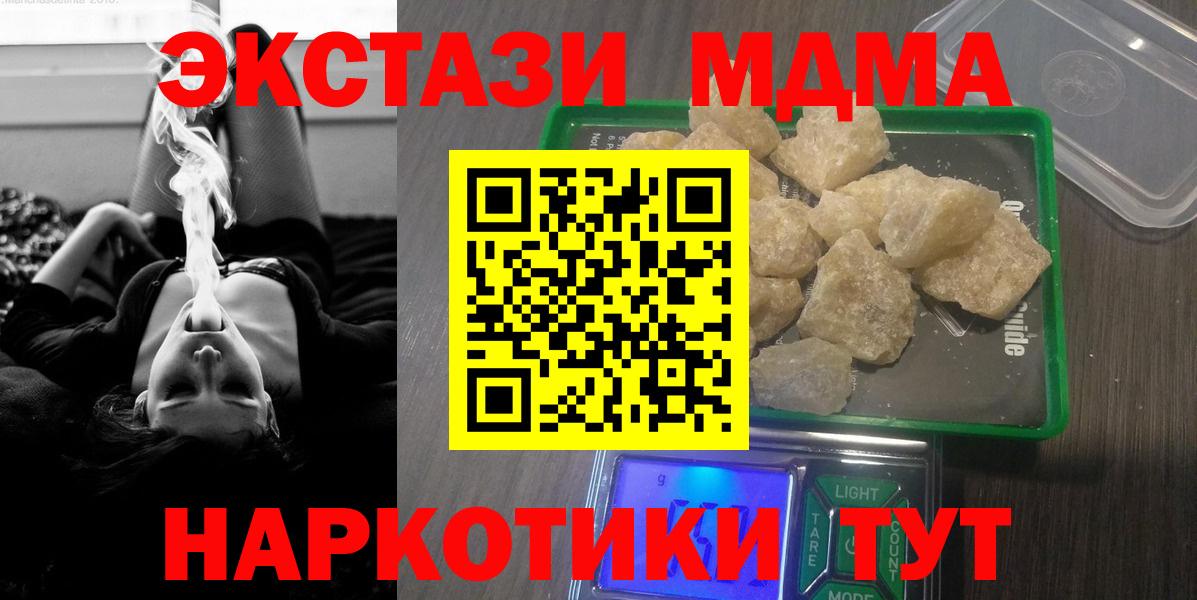 MDMA  МДМА кристаллы  MDMA Molly  Вход с VPN  Удомля 
