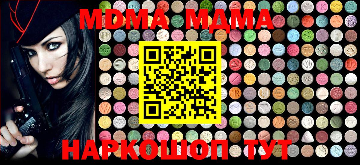 MDMA кристаллы Удомля