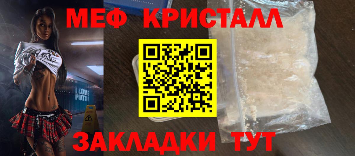 Мефедрон  МЯУ-МЯУ кристаллы  Вход с VPN  Удомля 