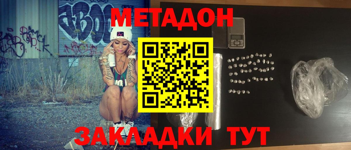 Метадон кристалл  Вход с VPN  Метадон кристалл  Удомля 